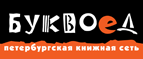 Скидка 10% для новых покупателей в bookvoed.ru! - Отрадный